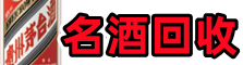 重庆德宝名酒回收店